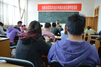 航帆培訓2012年迪慶州事業(yè)單位招聘考試培訓課堂實況照片2