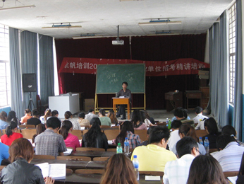 航帆培訓2012年臨滄市事業(yè)單位招聘考試培訓課堂二