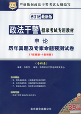 申論試卷（專科類）