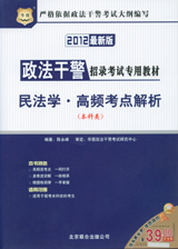 民法學(xué)高頻考點解析（本科類）