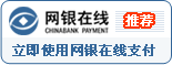 立即通過網(wǎng)銀在線向易賢網(wǎng)支付購書費用