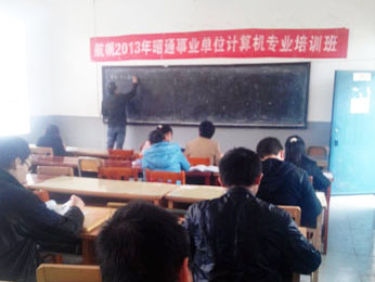 航帆培訓(xùn)2013年昭通市事業(yè)單位計(jì)算機(jī)專(zhuān)業(yè)培訓(xùn)班