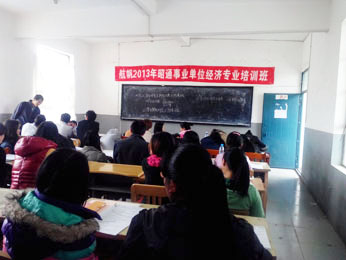航帆培訓(xùn)2013年昭通市事業(yè)單位經(jīng)濟(jì)專(zhuān)業(yè)培訓(xùn)班一