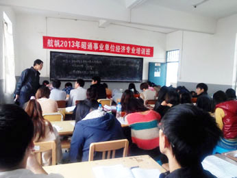 航帆培訓(xùn)2013年昭通市事業(yè)單位經(jīng)濟(jì)專(zhuān)業(yè)培訓(xùn)班二