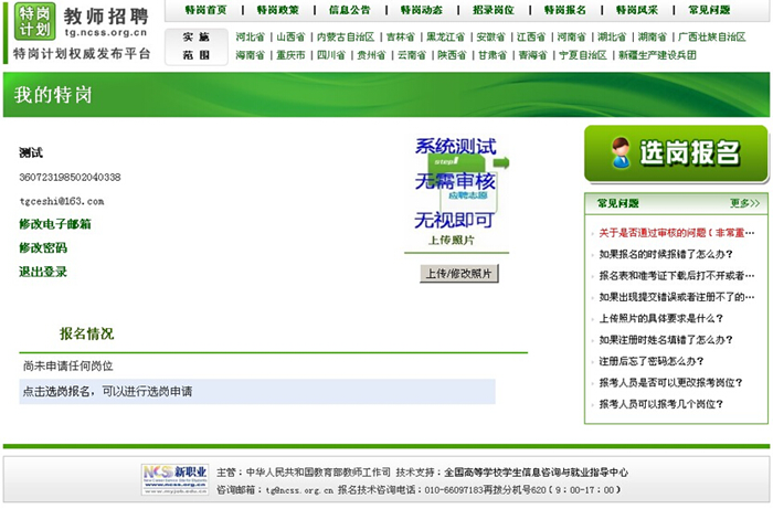 特崗網(wǎng)站報(bào)名系統(tǒng)頁面