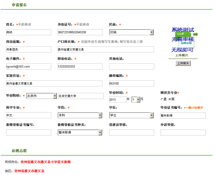 特崗網(wǎng)站報(bào)名系統(tǒng)報(bào)名信息填寫頁面