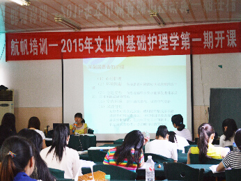 航帆培訓2015年文山州事業(yè)單位招聘考試培訓衛(wèi)生專業(yè)知識護理類（護理學基礎(chǔ)知識）培訓班課堂實況