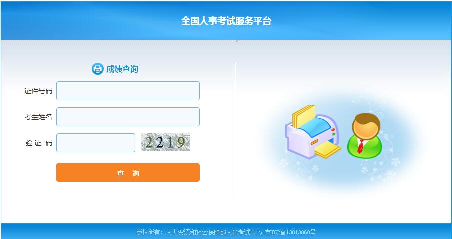 公務(wù)員成績查詢?nèi)肟? width=