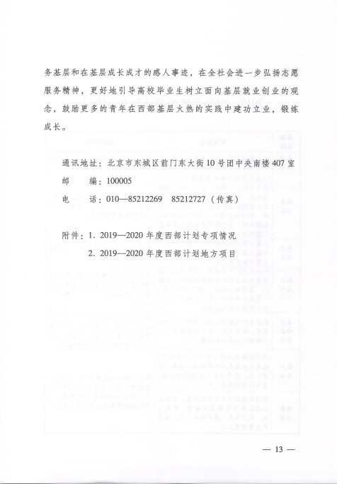 西部計(jì)劃