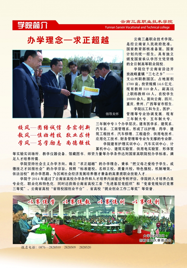 云南三鑫職業(yè)技術(shù)學(xué)院2019年三年制大專(zhuān)招生簡(jiǎn)章
