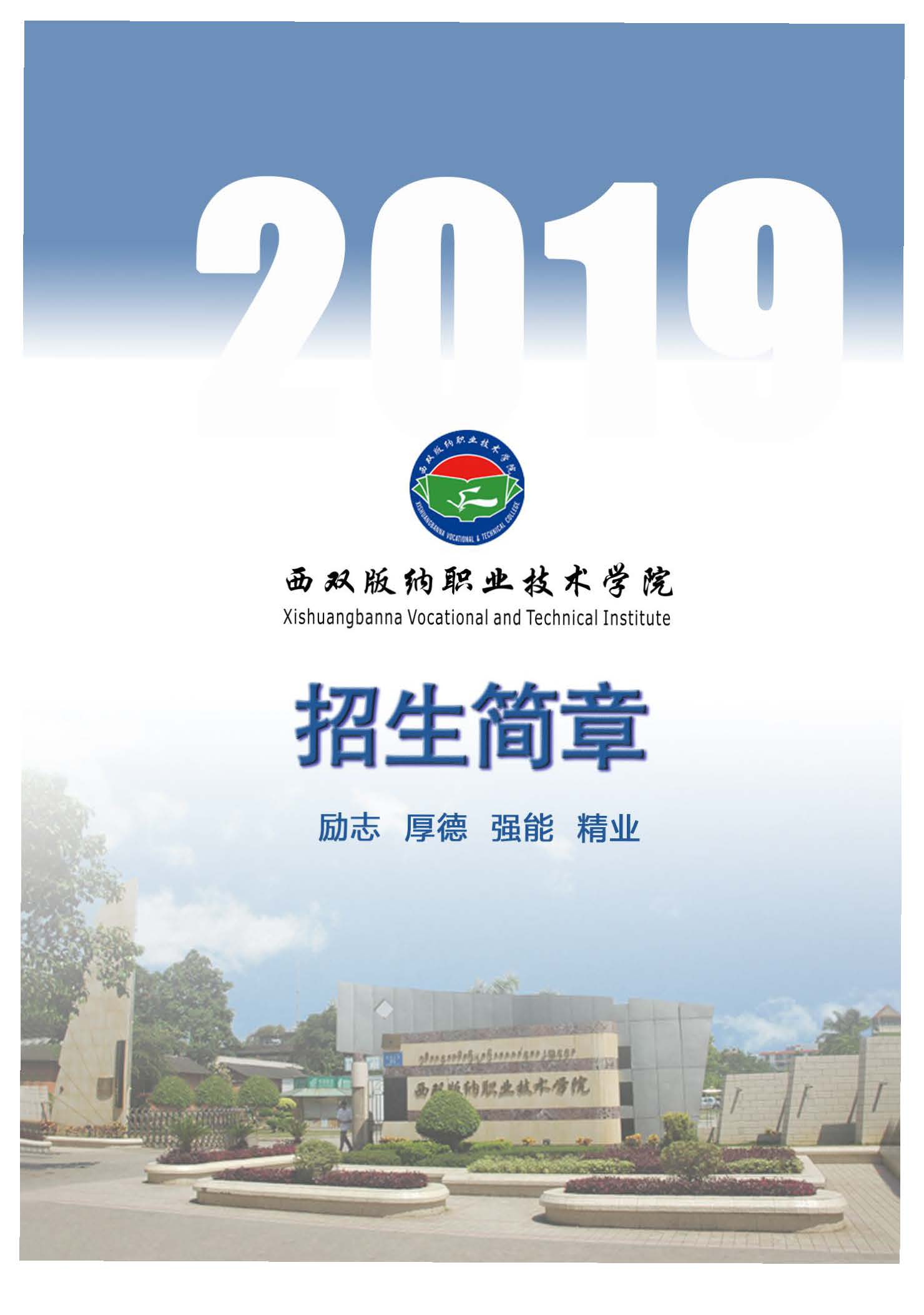 招生簡(jiǎn)章