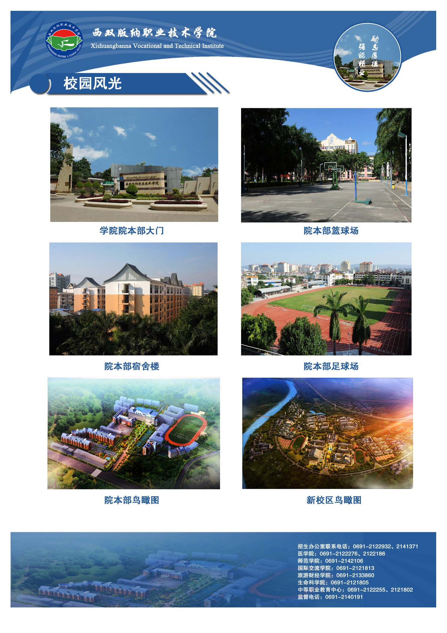 招生簡(jiǎn)章
