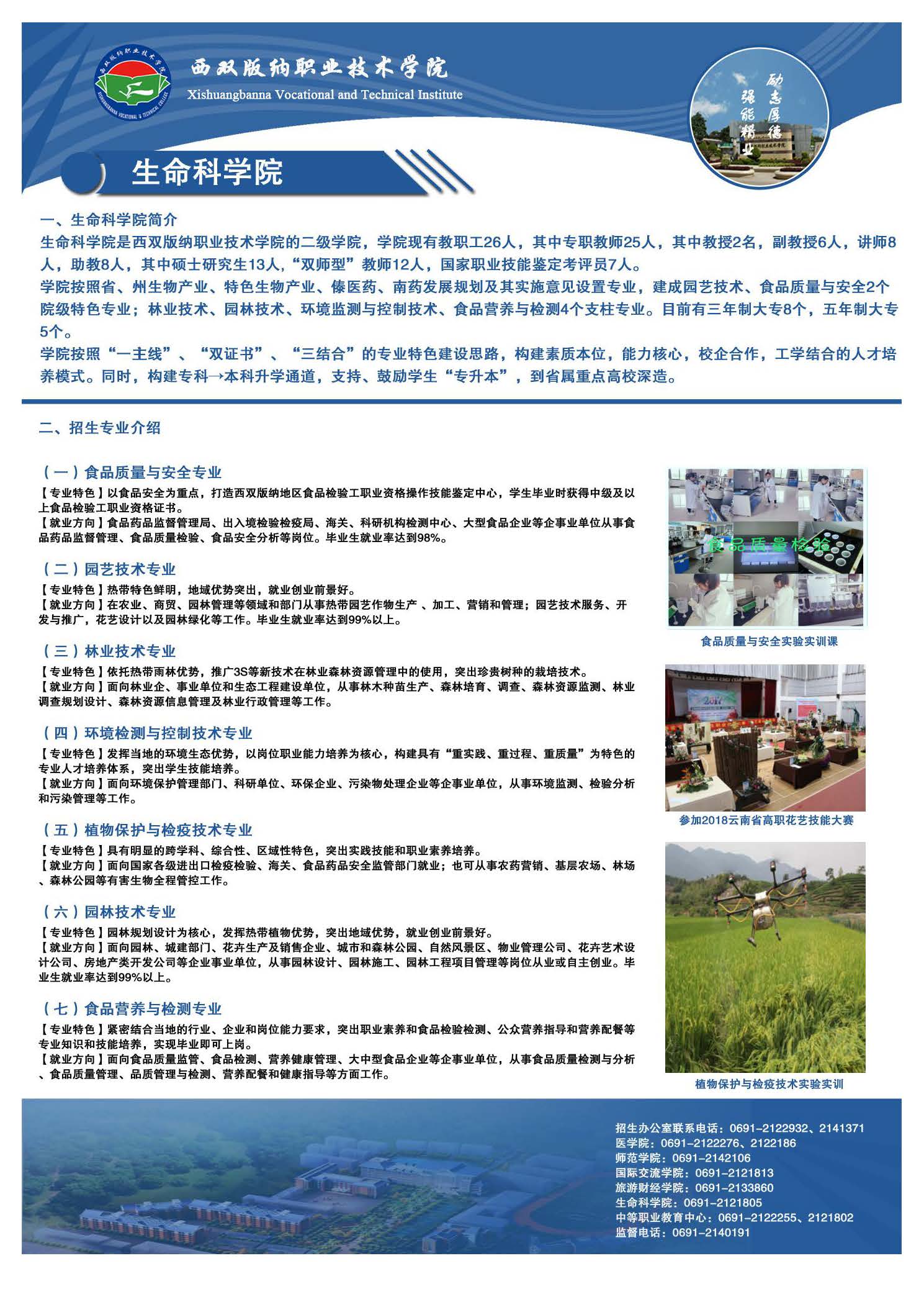 招生簡(jiǎn)章