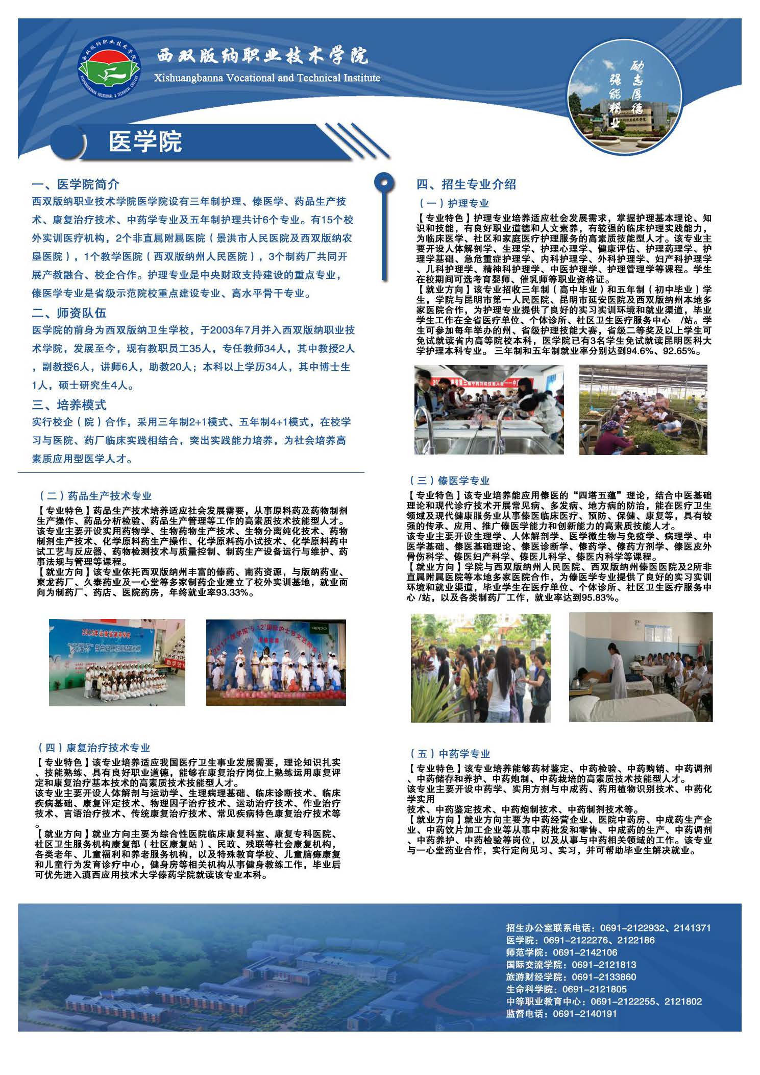 招生簡(jiǎn)章