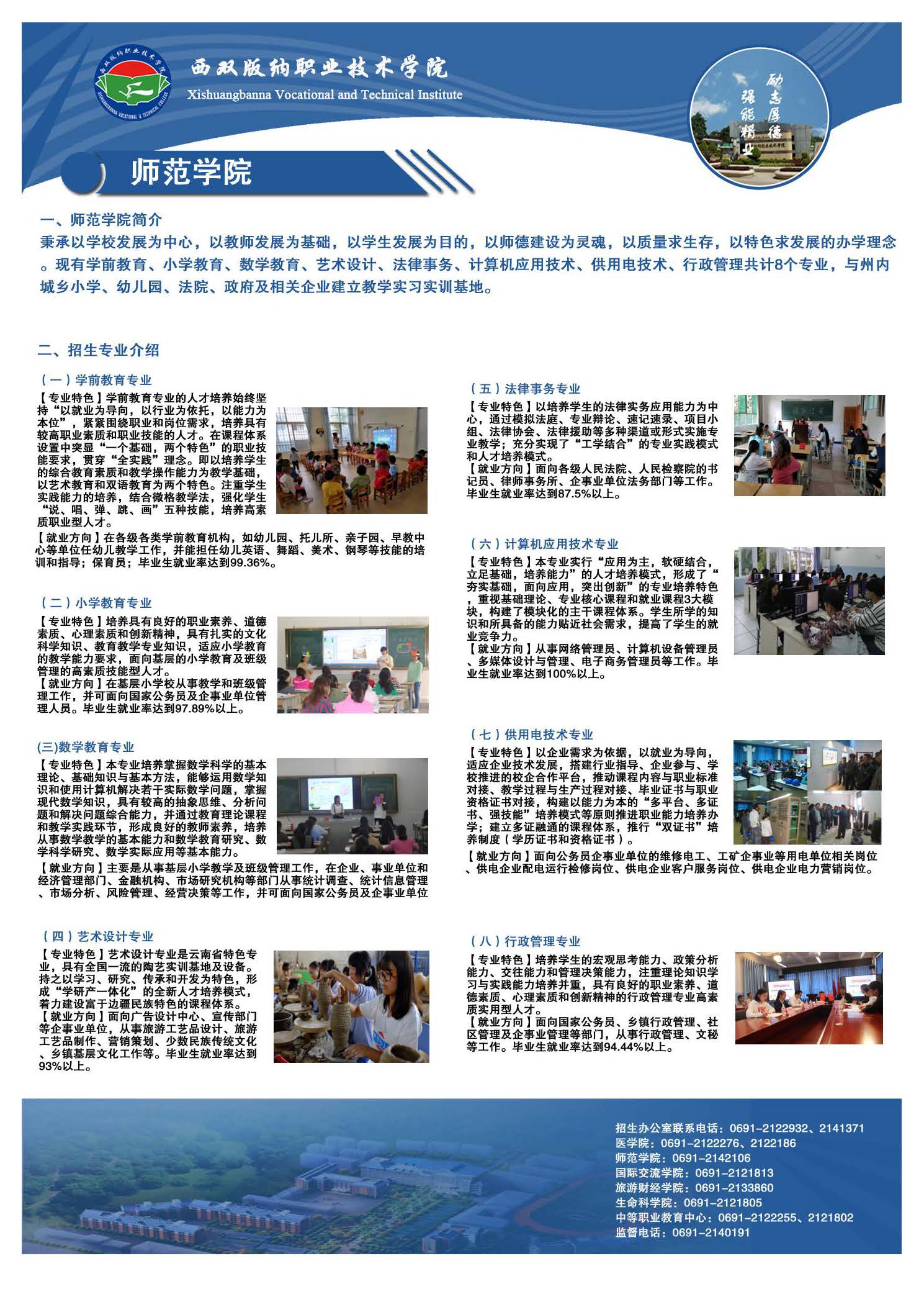 招生簡(jiǎn)章