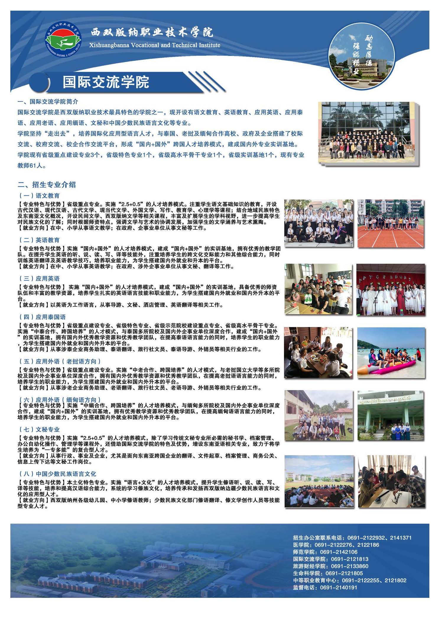 招生簡(jiǎn)章