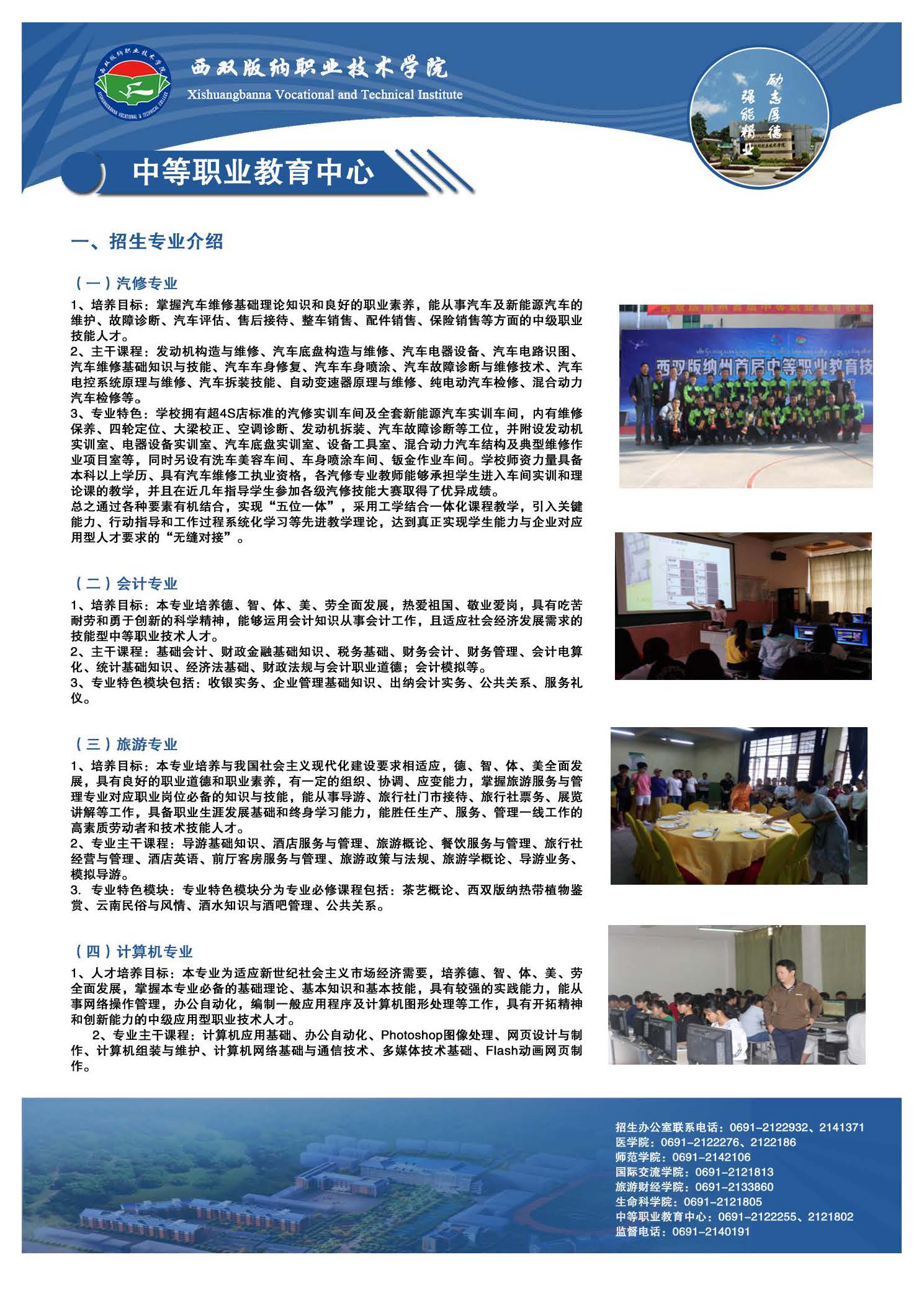 招生簡(jiǎn)章