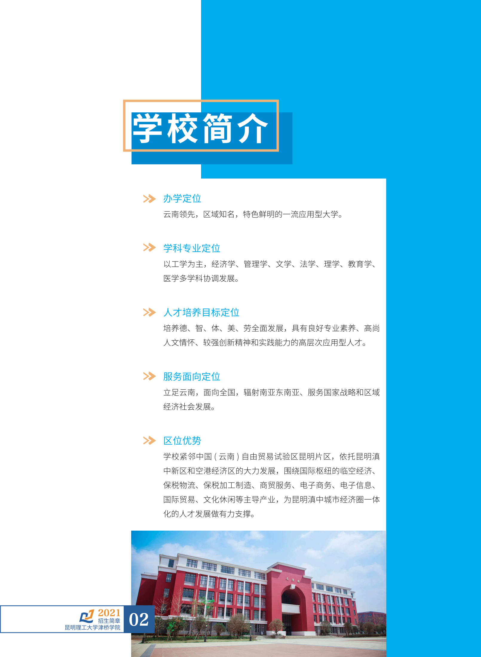 招生簡(jiǎn)章6.23_03