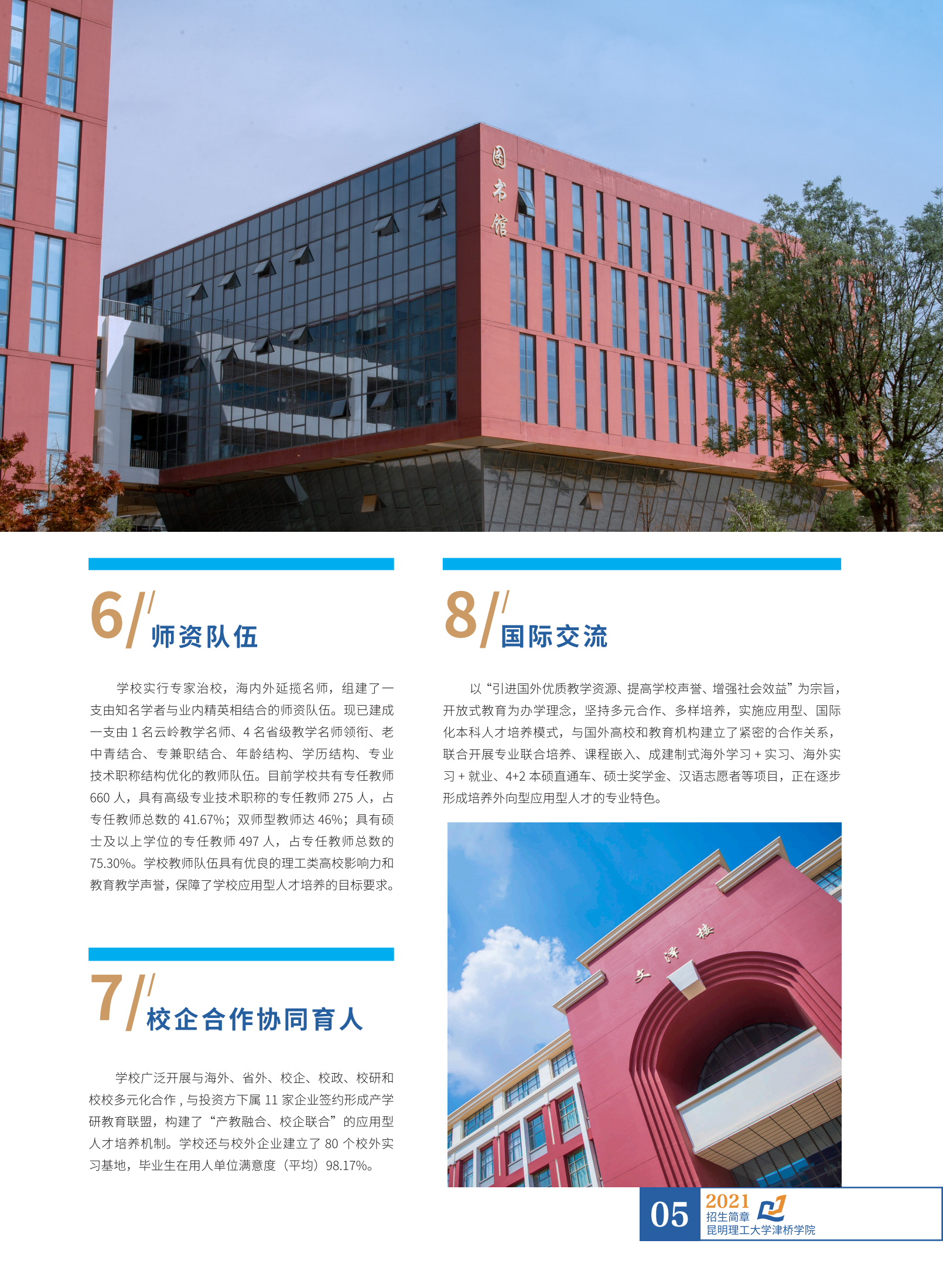 招生簡(jiǎn)章6.23_06
