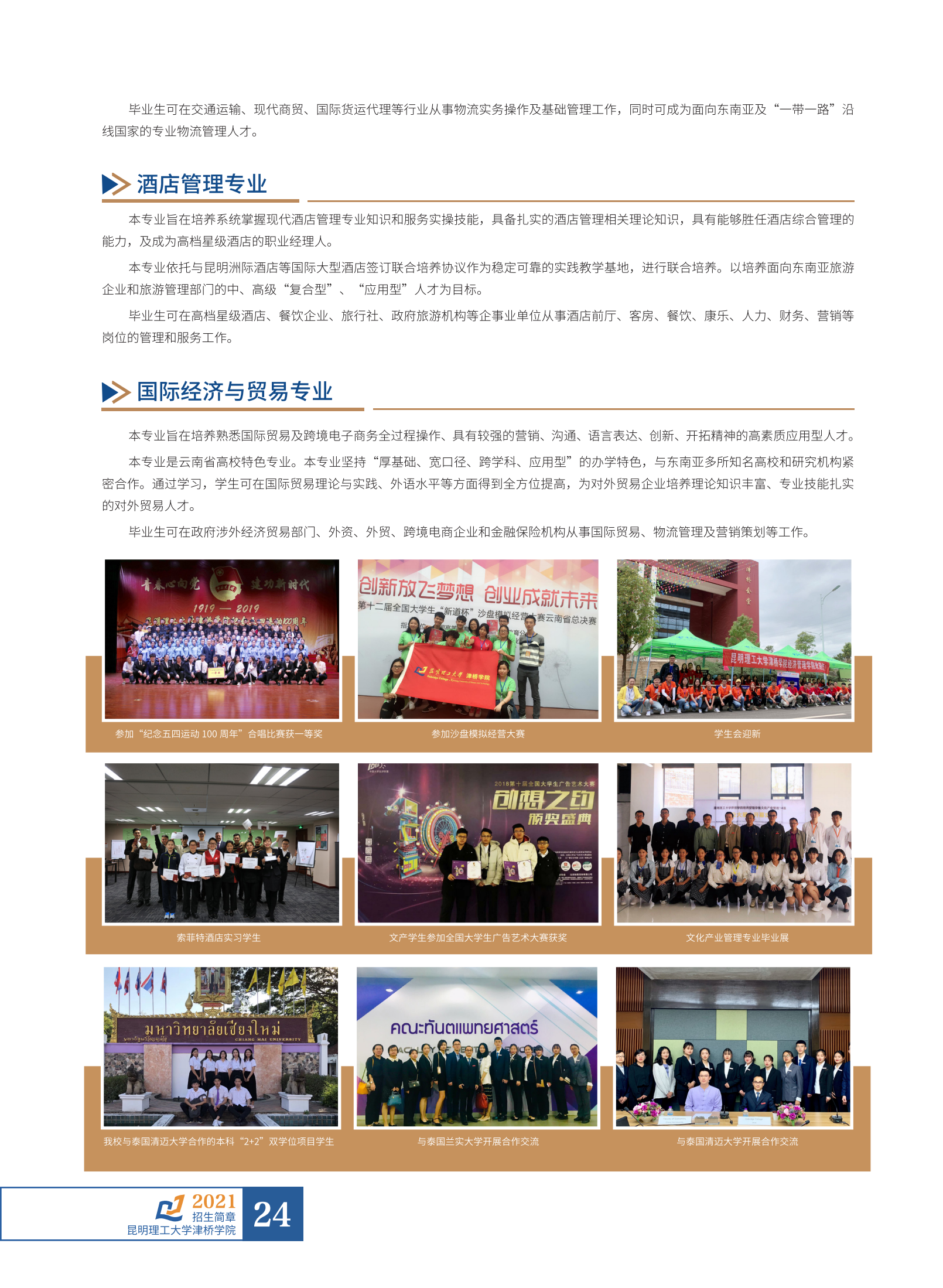 招生簡(jiǎn)章6.23_25