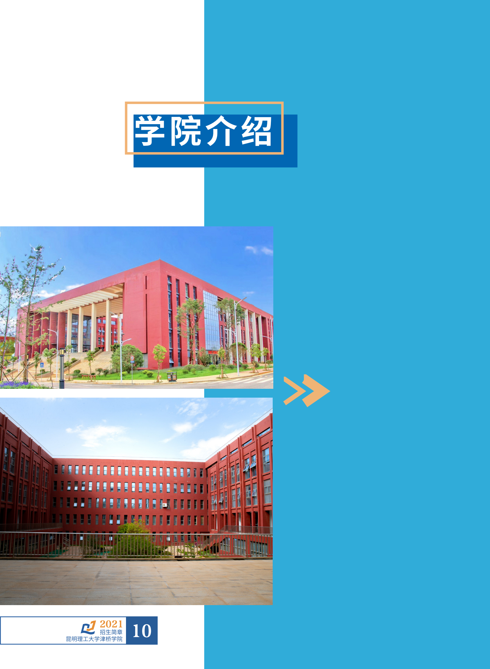 招生簡(jiǎn)章6.23_11