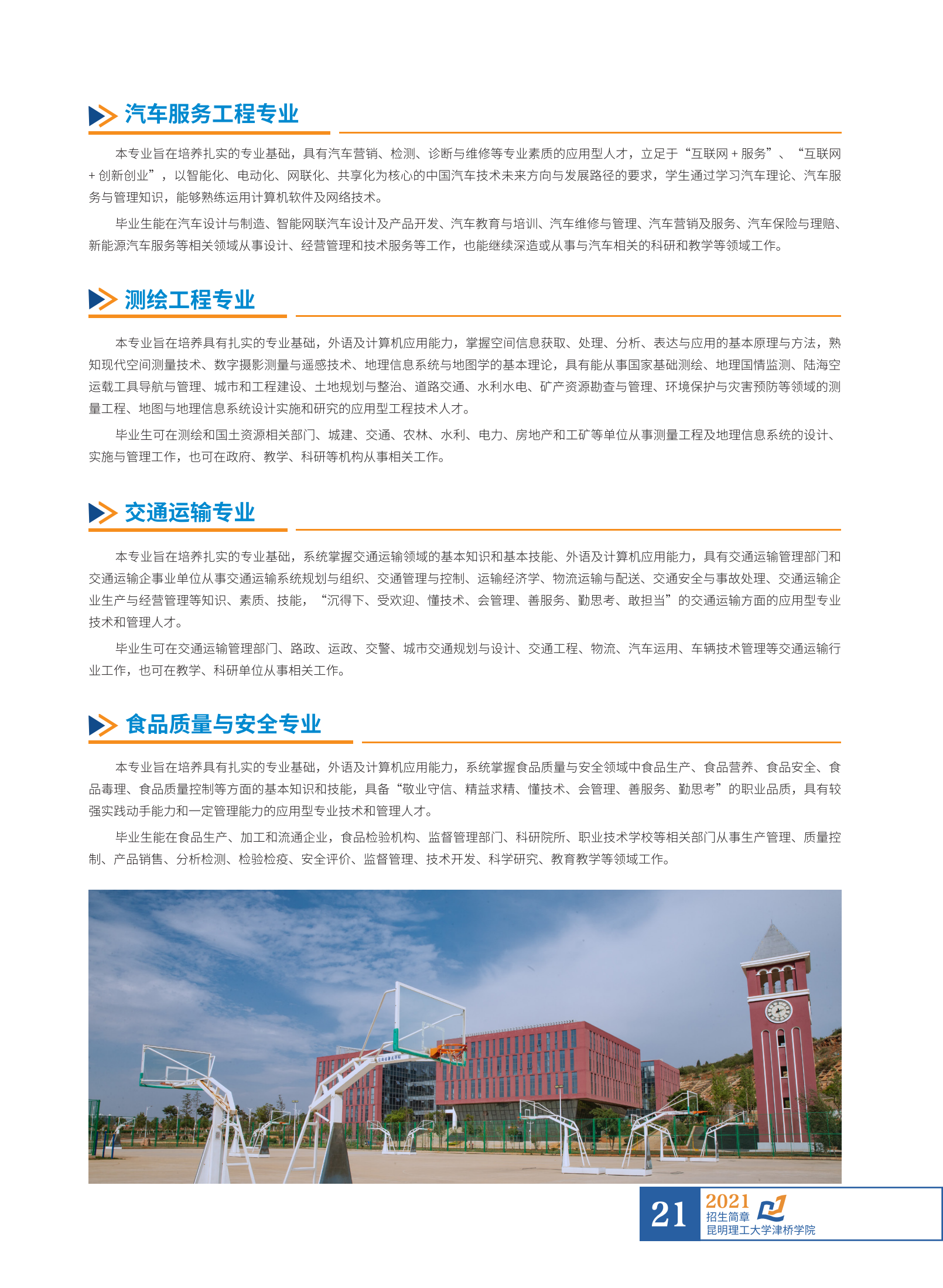 招生簡(jiǎn)章6.23_22