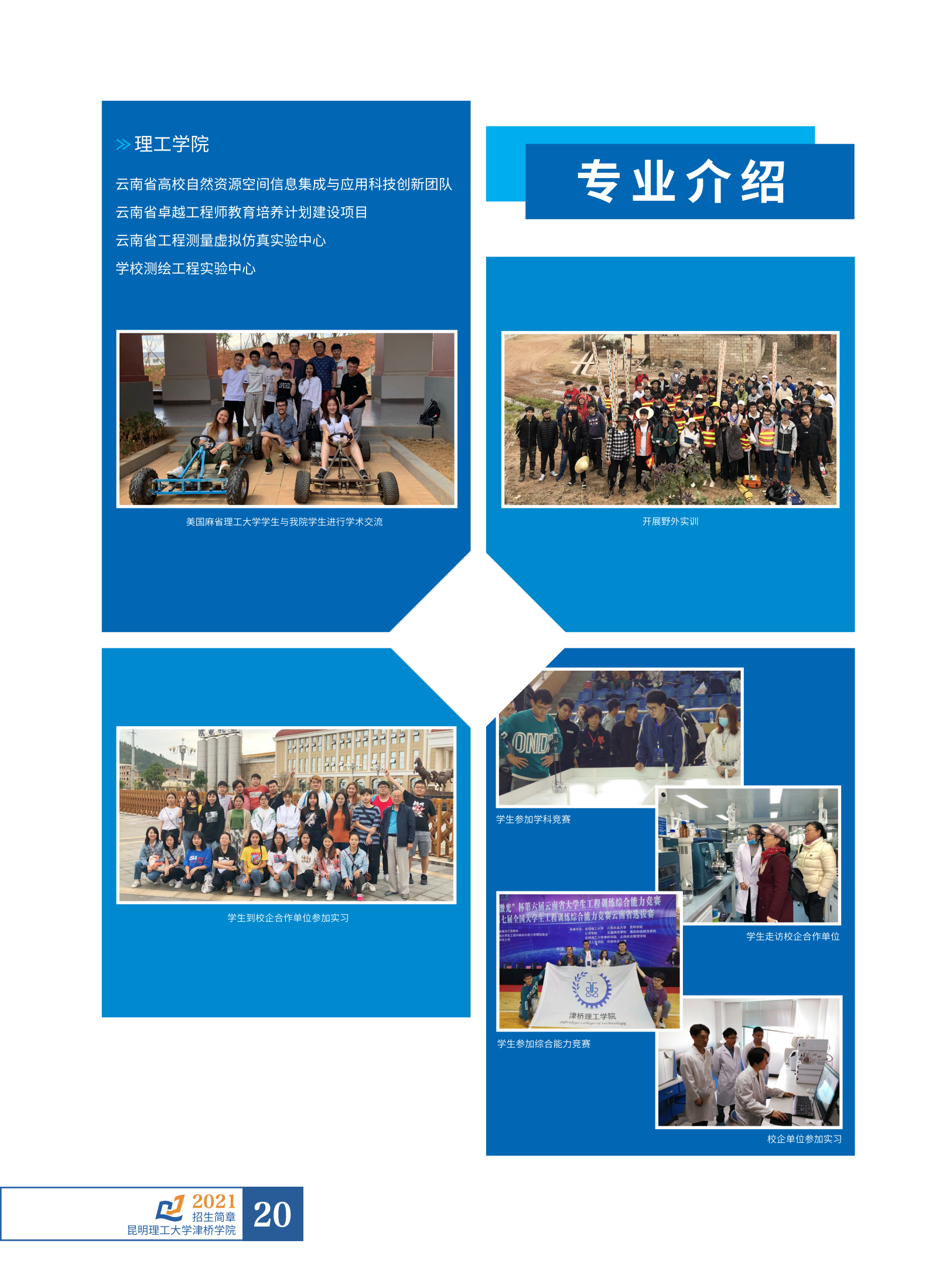 招生簡(jiǎn)章6.23_21