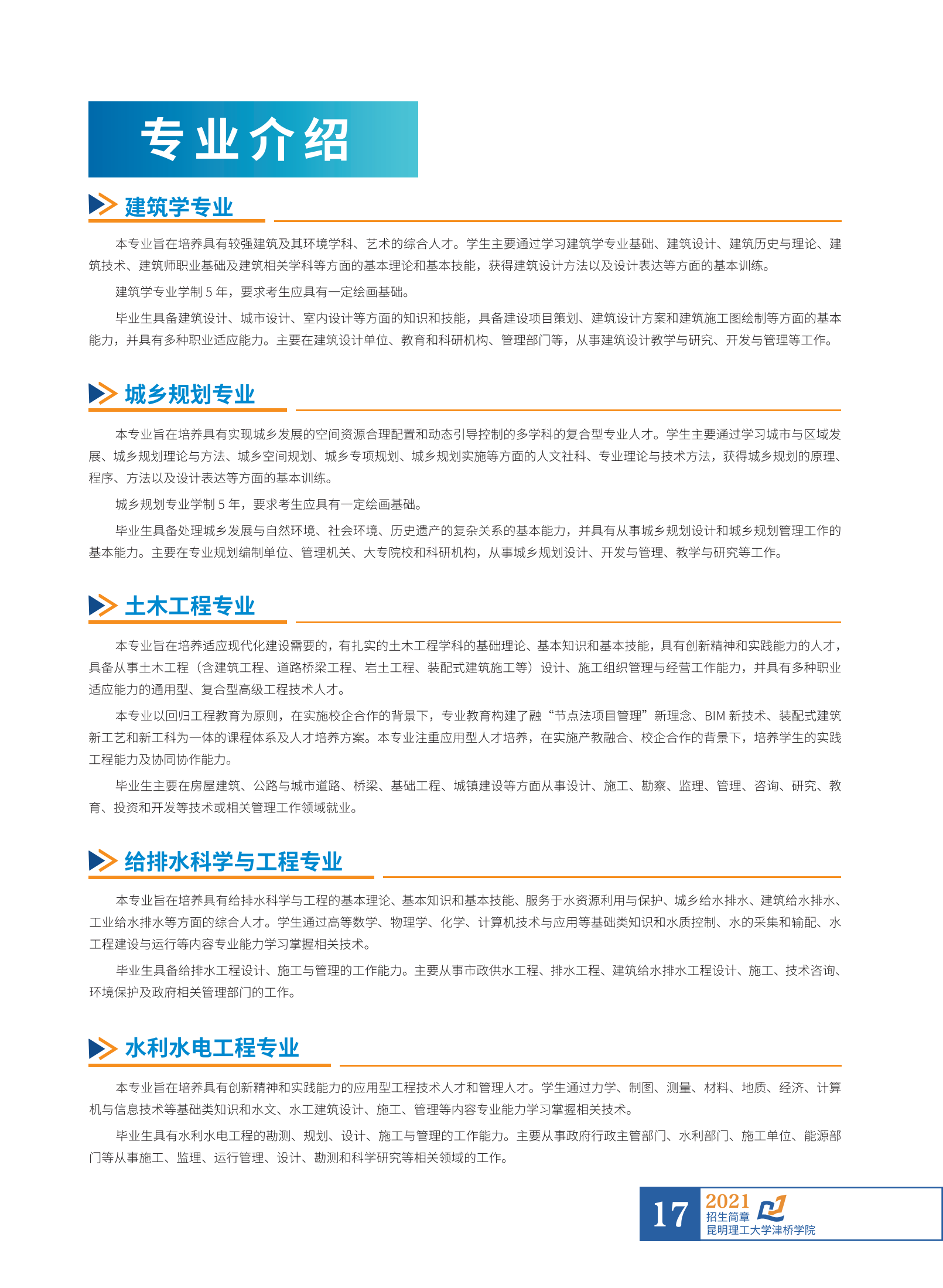 招生簡(jiǎn)章6.23_18