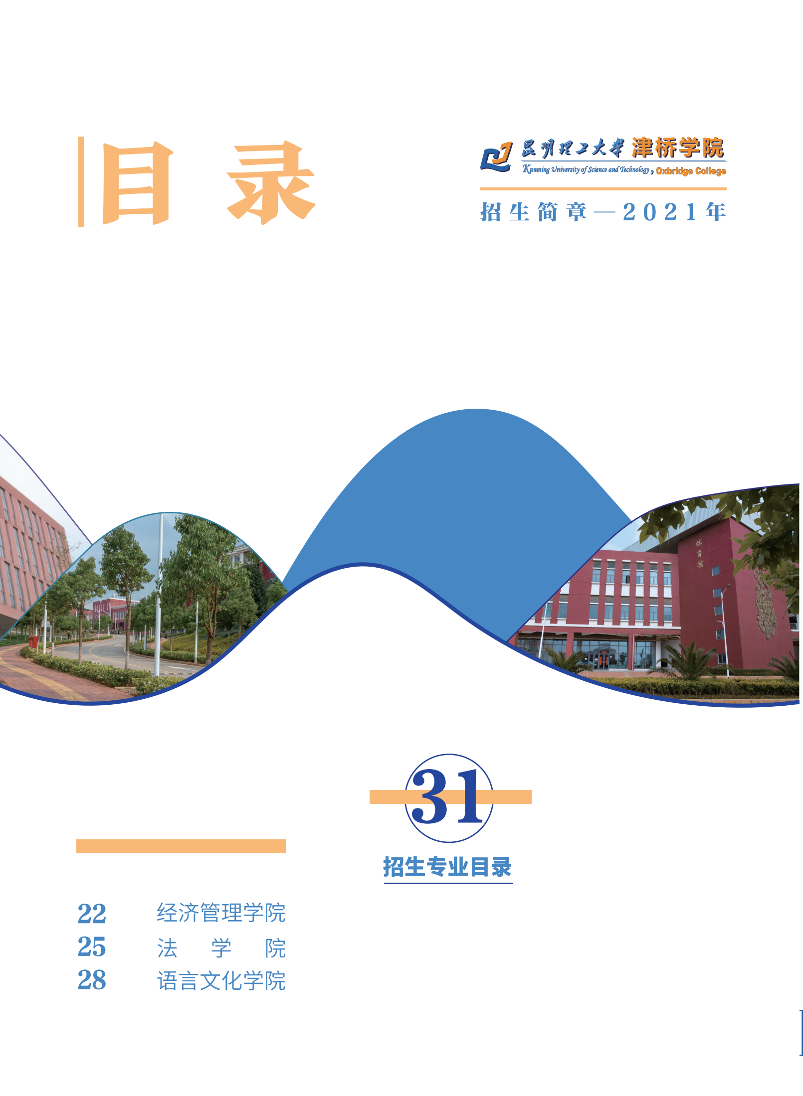 招生簡(jiǎn)章6.23_02