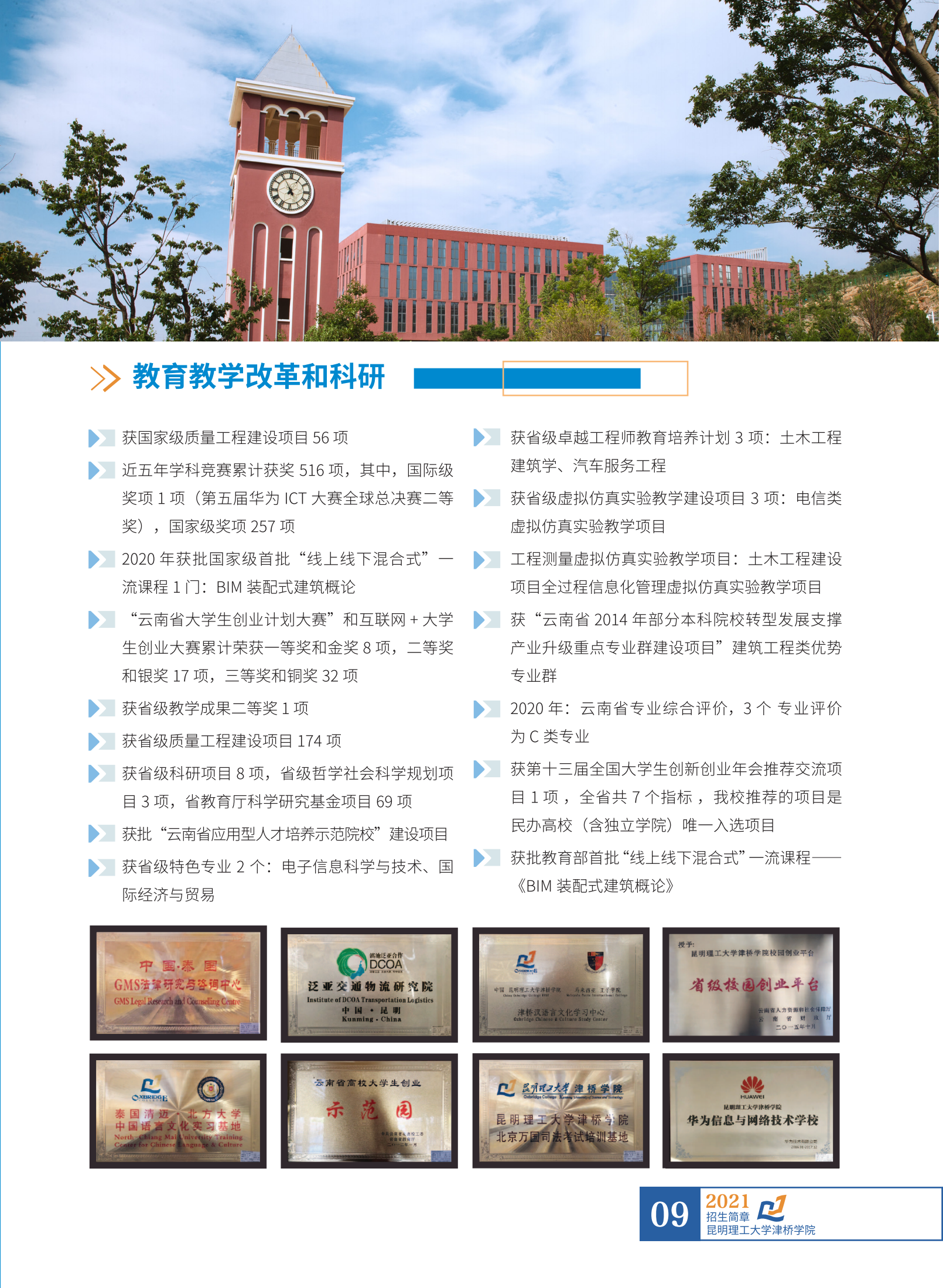 招生簡(jiǎn)章6.23_10