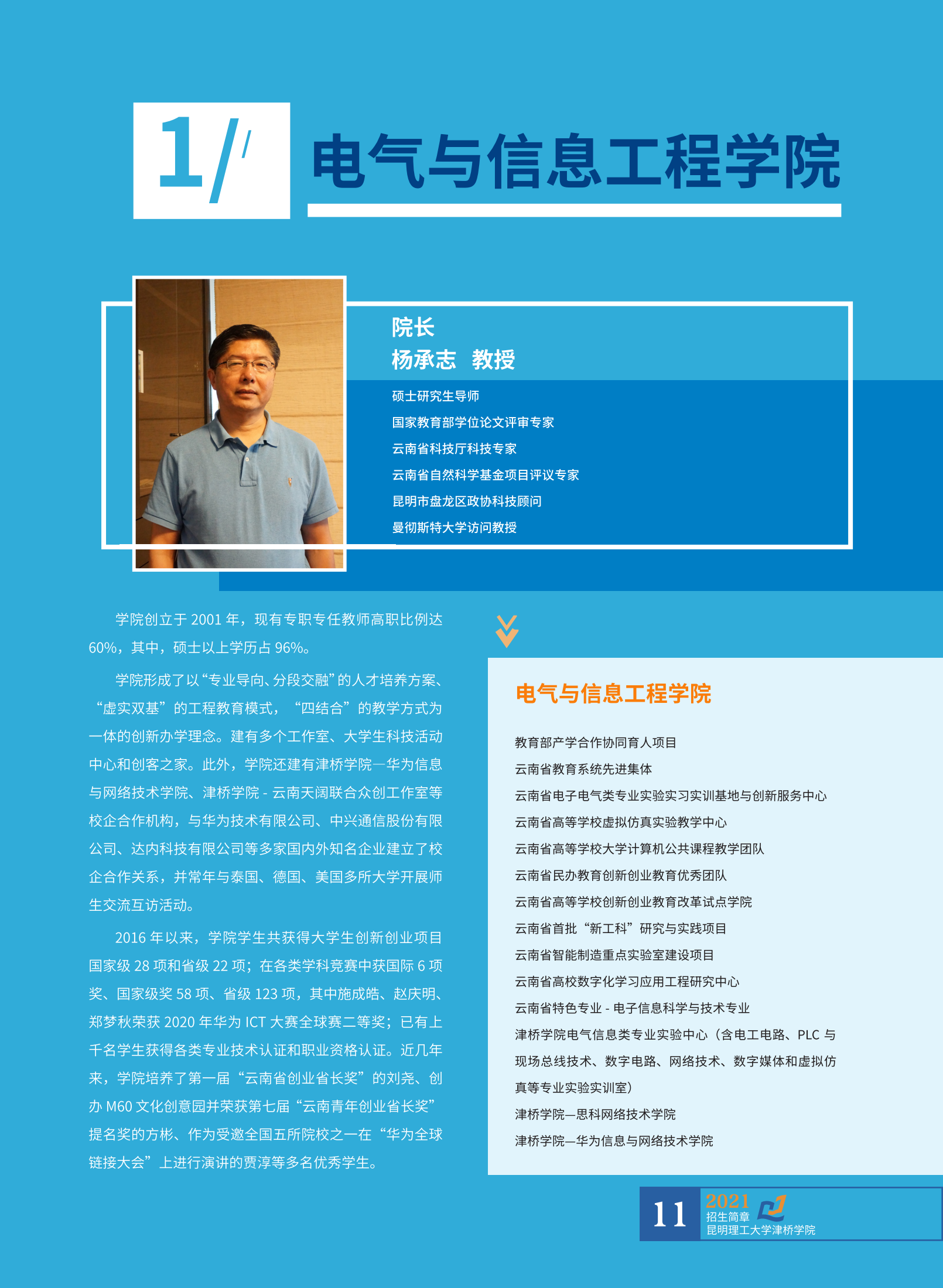 招生簡(jiǎn)章6.23_12