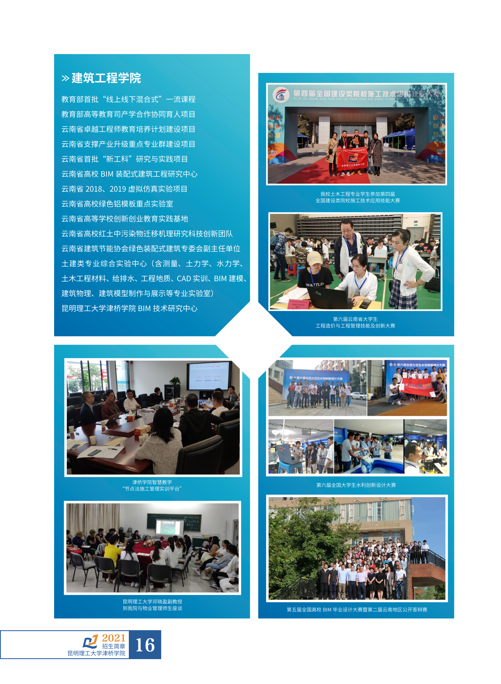 招生簡(jiǎn)章6.23_17