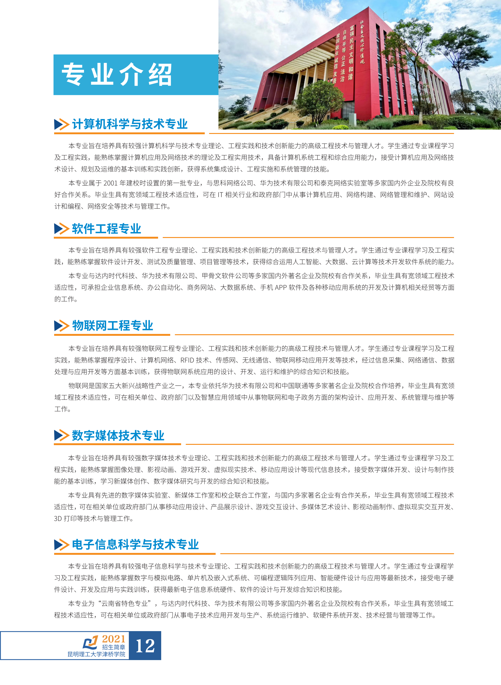招生簡(jiǎn)章6.23_13