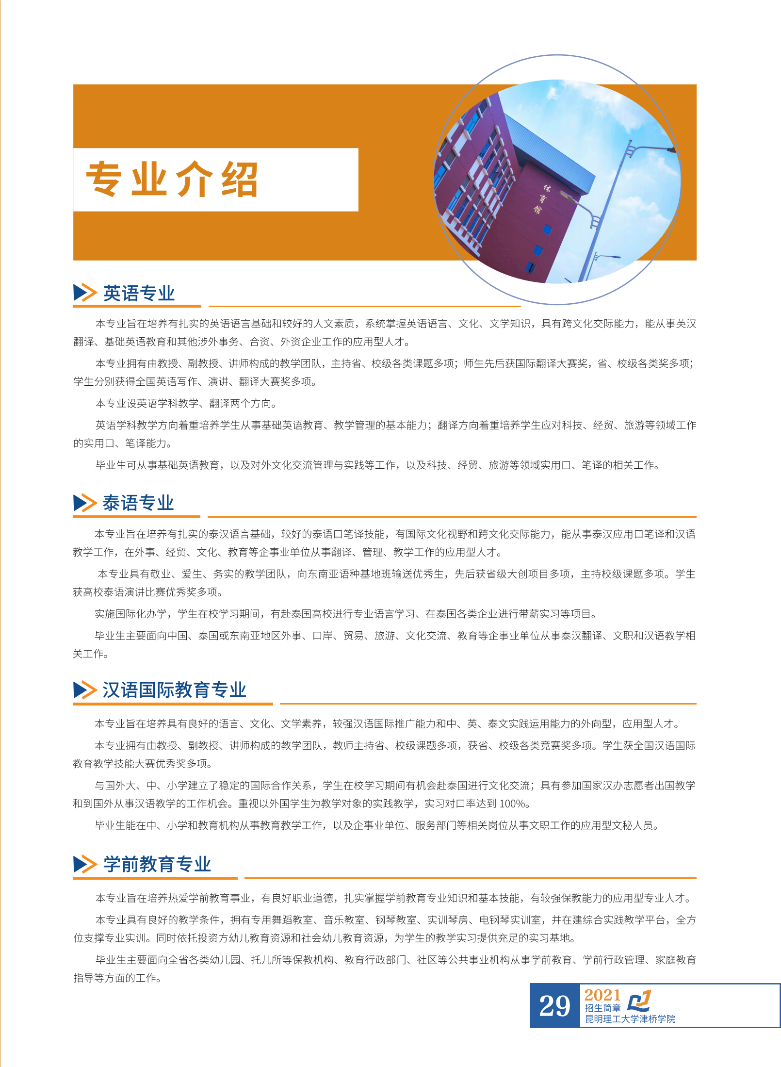 招生簡(jiǎn)章6.23_30