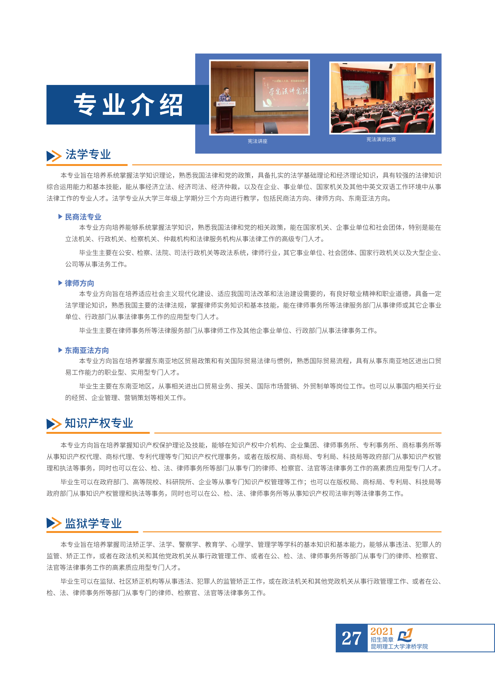 招生簡(jiǎn)章6.23_28