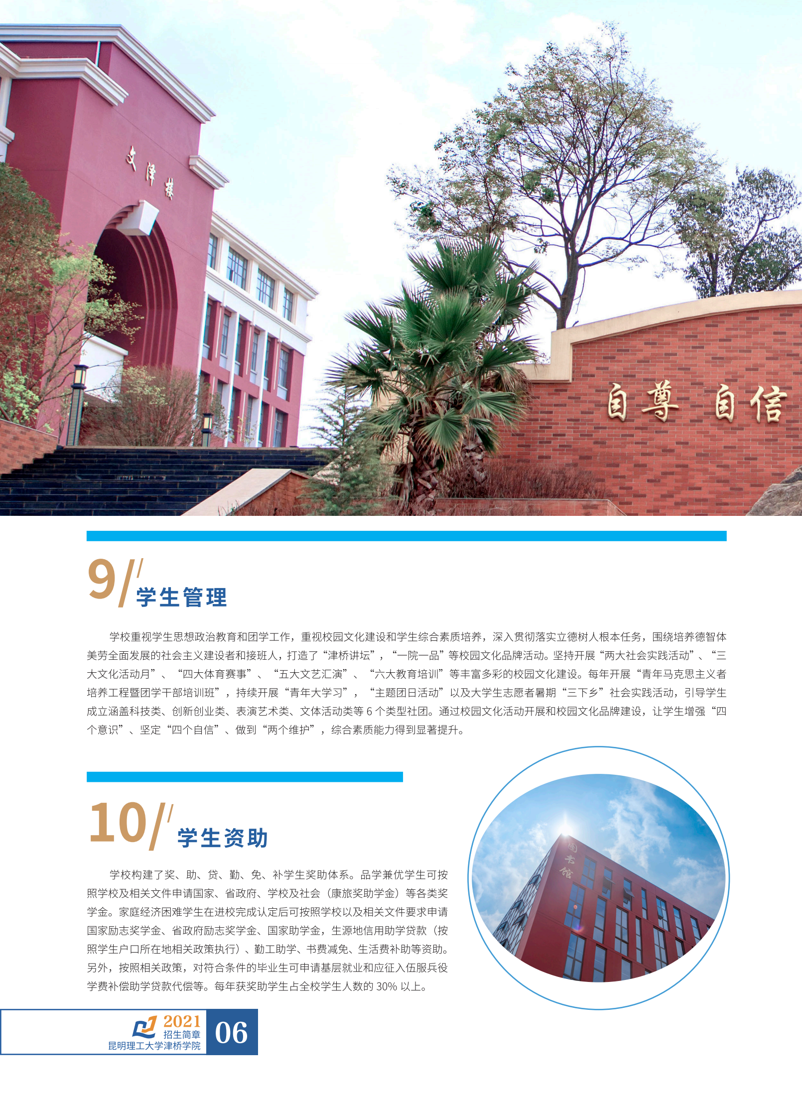招生簡(jiǎn)章6.23_07