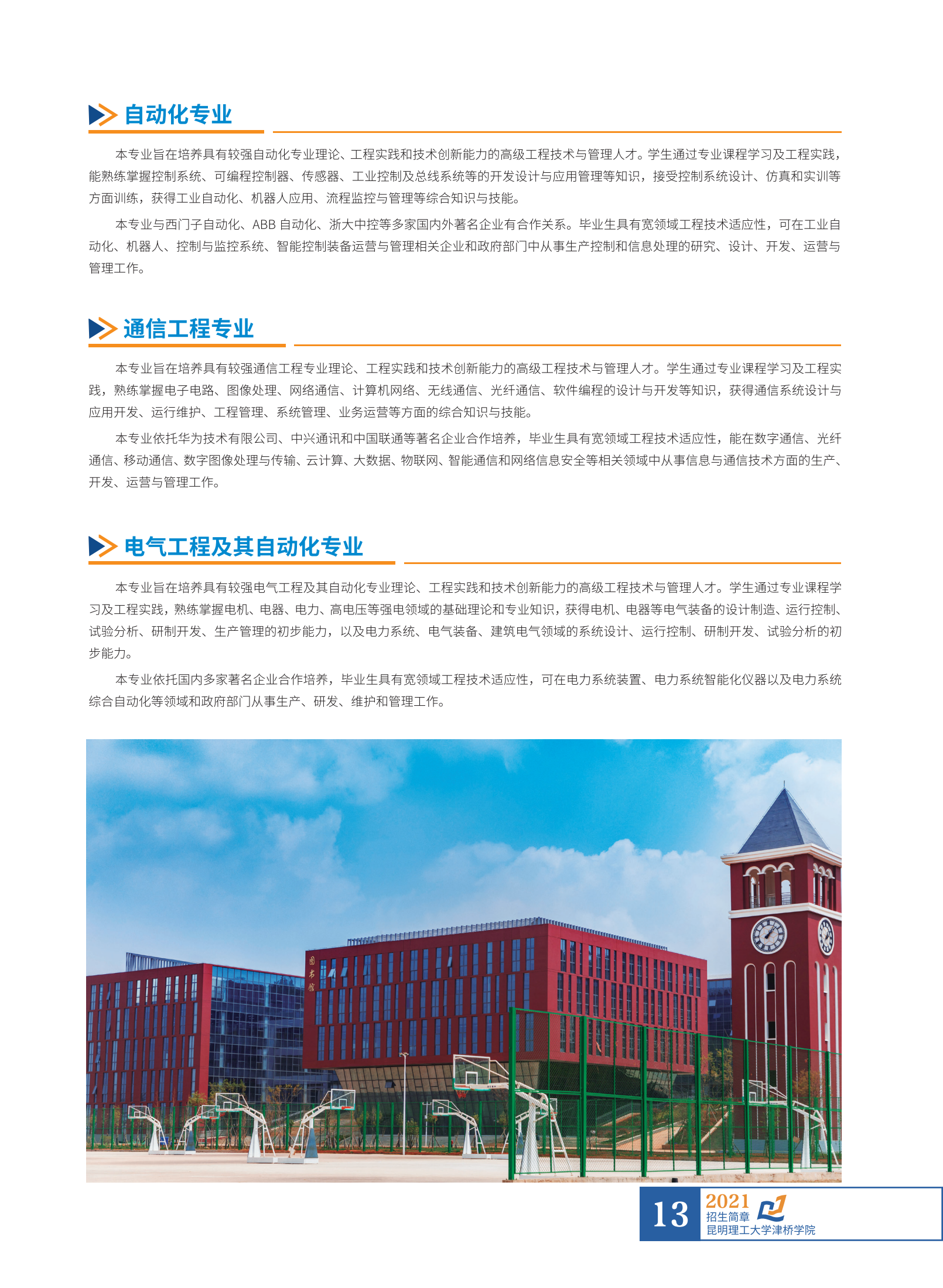 招生簡(jiǎn)章6.23_14