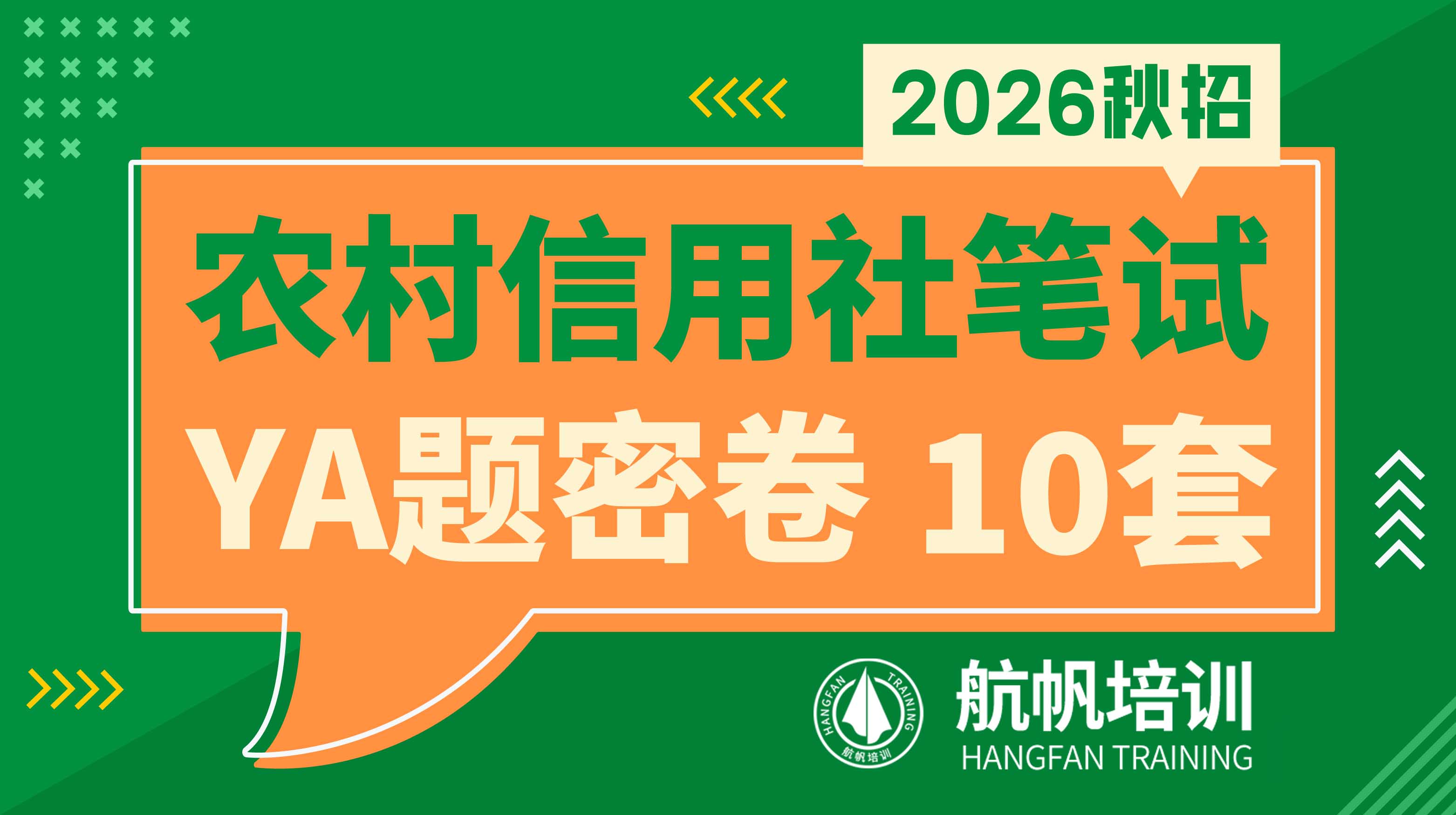 2026年云南省農(nóng)村信用社招考專題